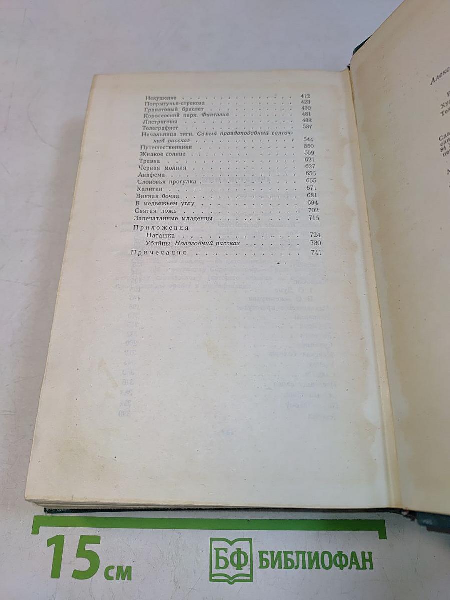 Собрание сочинений. Том четвертый. Произведения 1905-1914