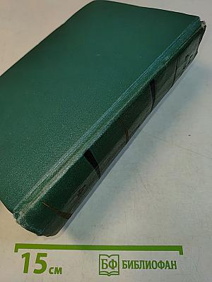 Собрание сочинений. Том четвертый. Произведения 1905-1914