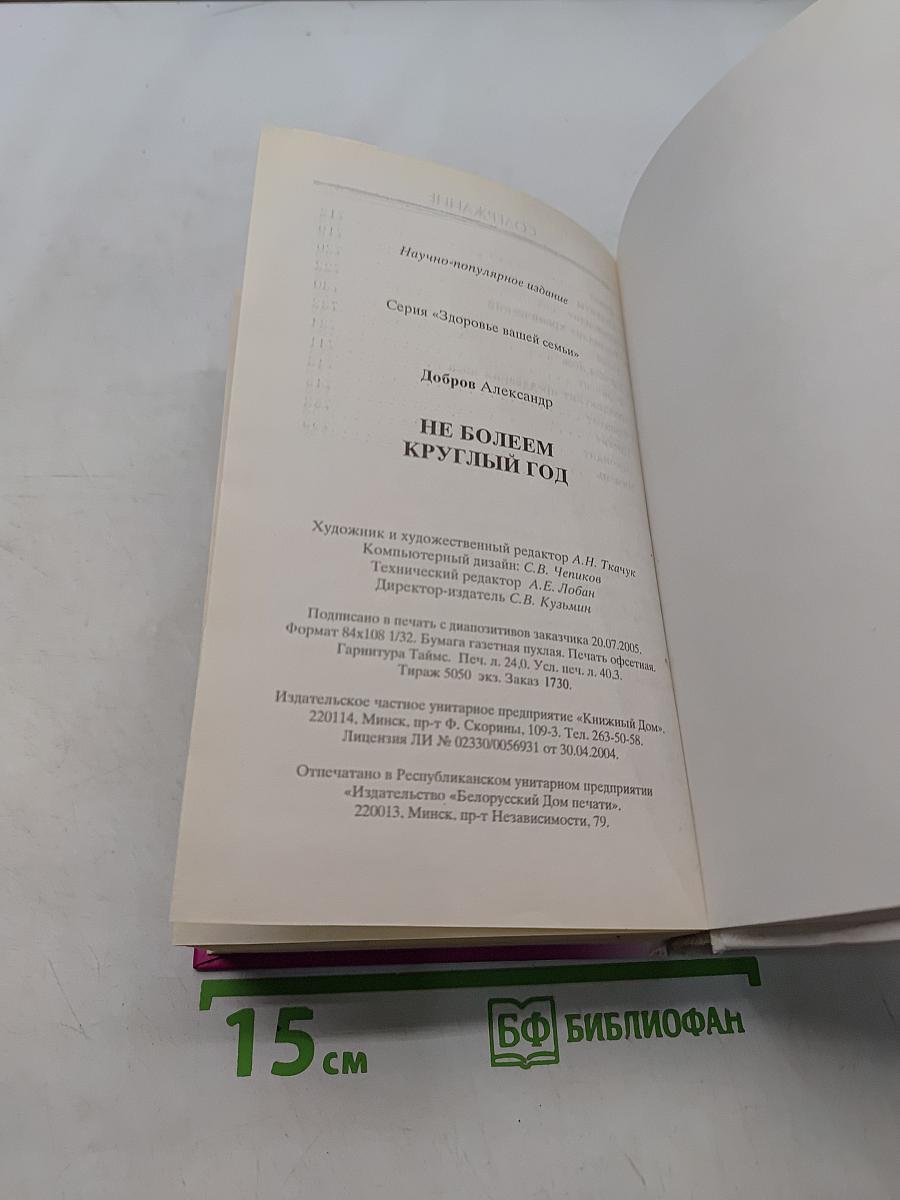 Не болеем круглый год