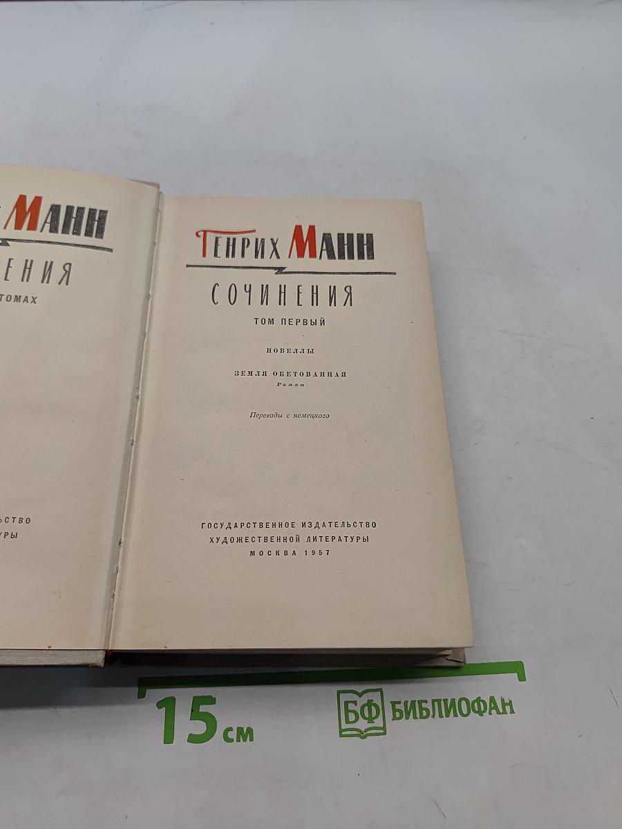 Собрание сочинений. Том первый