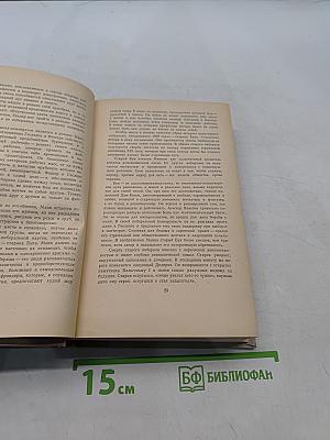 Собрание сочинений. Том первый