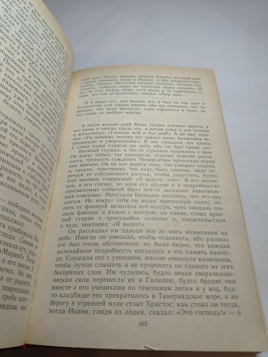 Камо грядеши