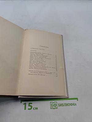 Собрание сочинений. Том первый