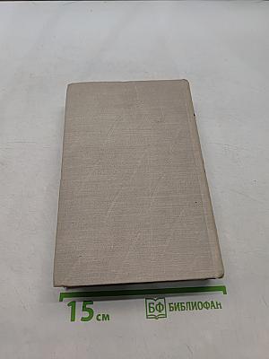 Собрание сочинений. Том первый