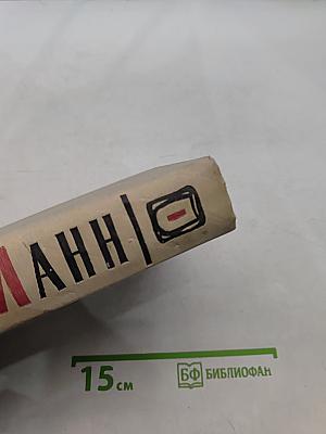 Собрание сочинений. Том первый