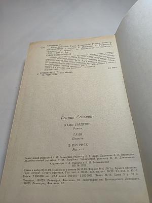 Камо грядеши