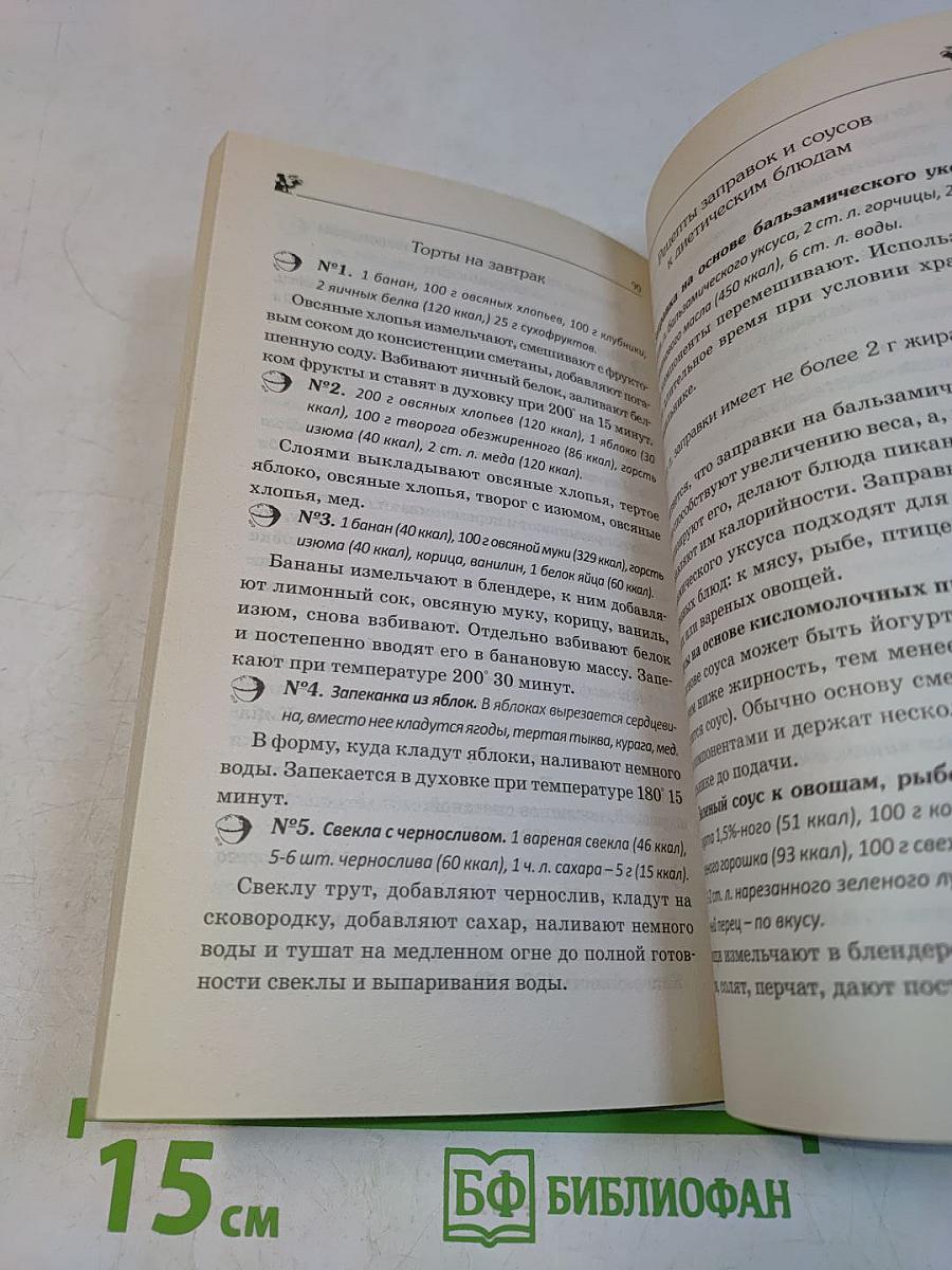 170 рецептов для похудения