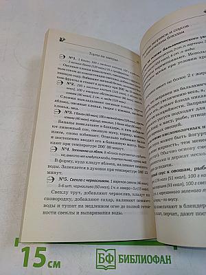 170 рецептов для похудения