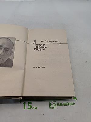 Летят наши годы