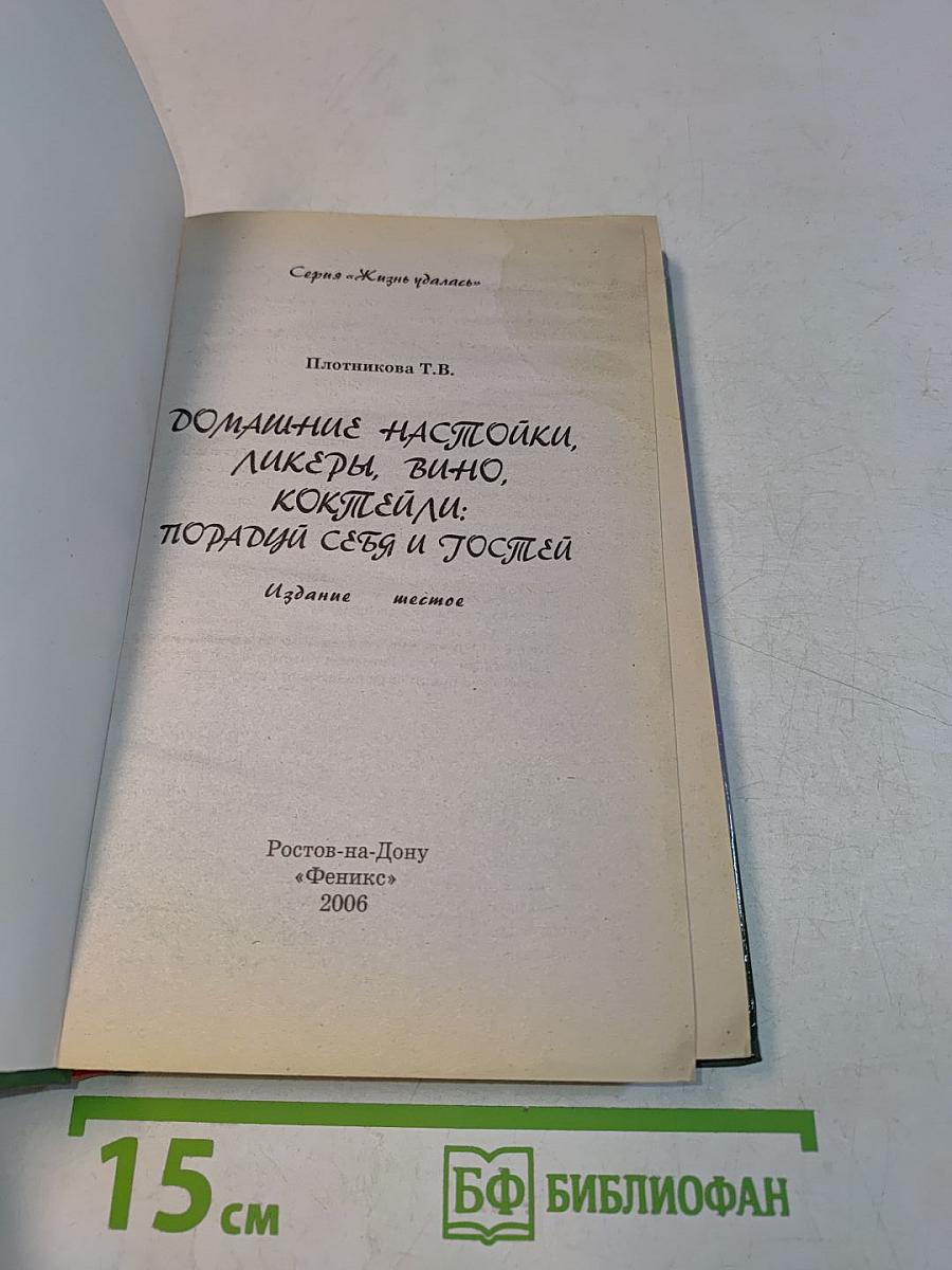 Домашние настойки, ликеры, вино, коктейли: порадуй себя и гостей