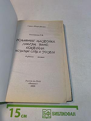 Домашние настойки, ликеры, вино, коктейли: порадуй себя и гостей