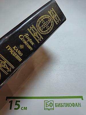 Камо грядеши