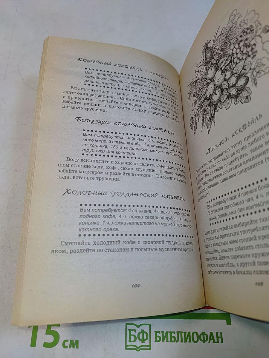 Домашние настойки, ликеры, вино, коктейли: порадуй себя и гостей