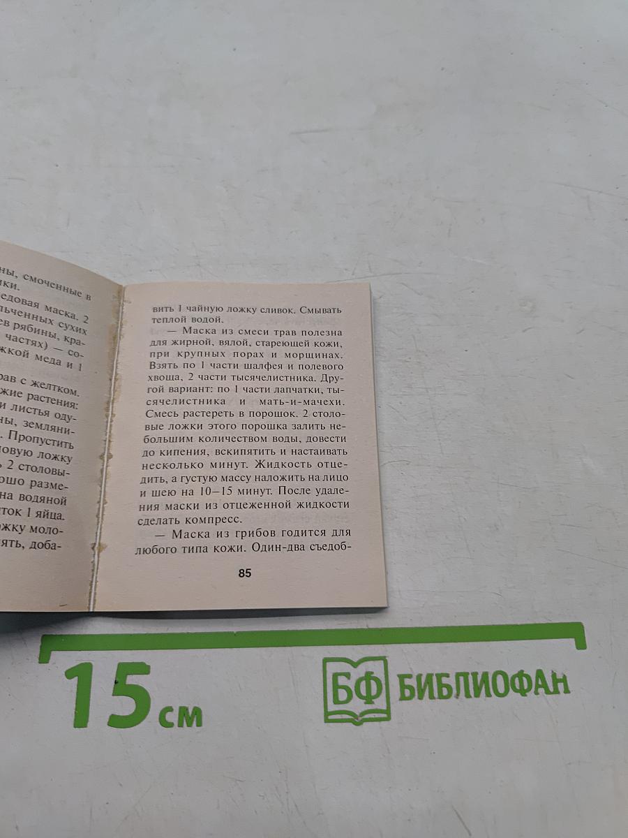 Косметика из трав и цветов