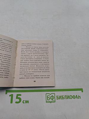 Косметика из трав и цветов