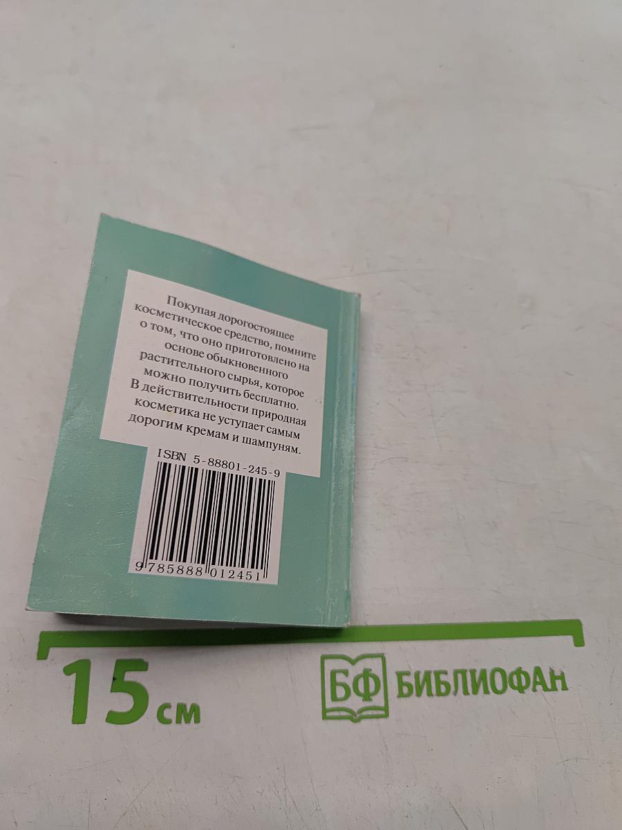 Косметика из трав и цветов