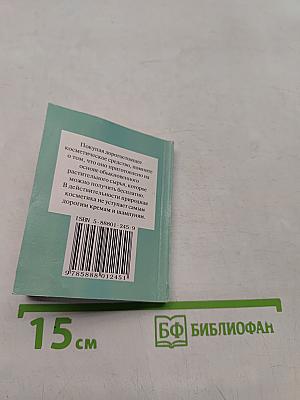 Косметика из трав и цветов