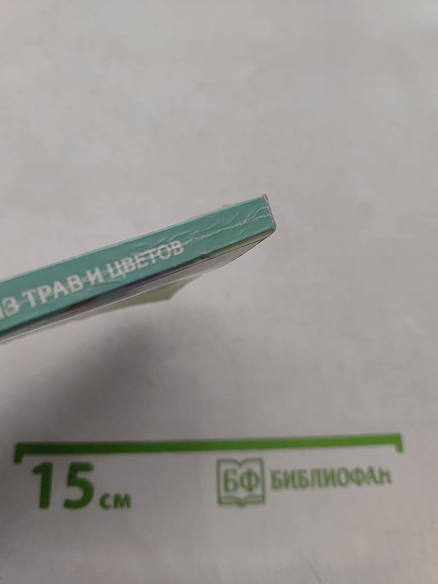 Косметика из трав и цветов