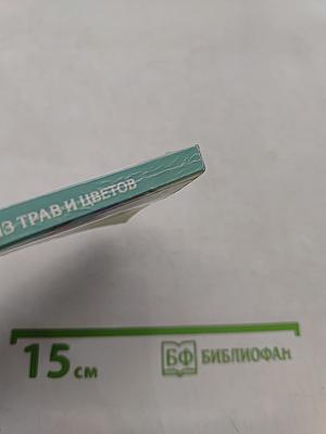 Косметика из трав и цветов