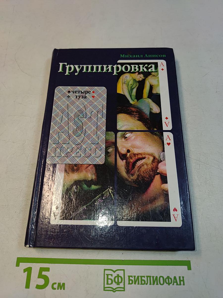 Группировка