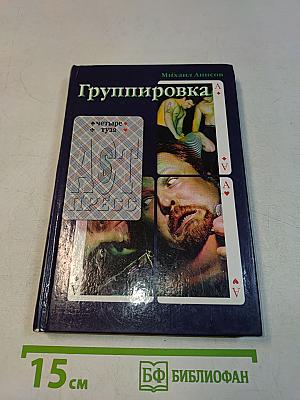 Группировка
