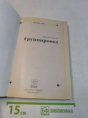 Группировка