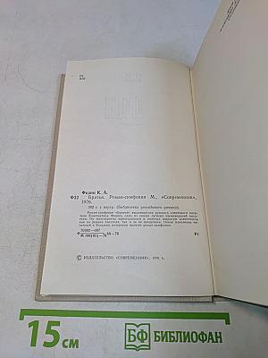 Братья