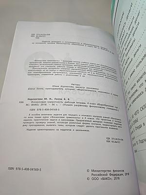 Финансовая грамотность. Рабочая тетрадь. 4 класс