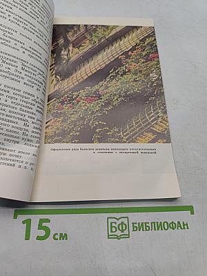 Озеленение балконов