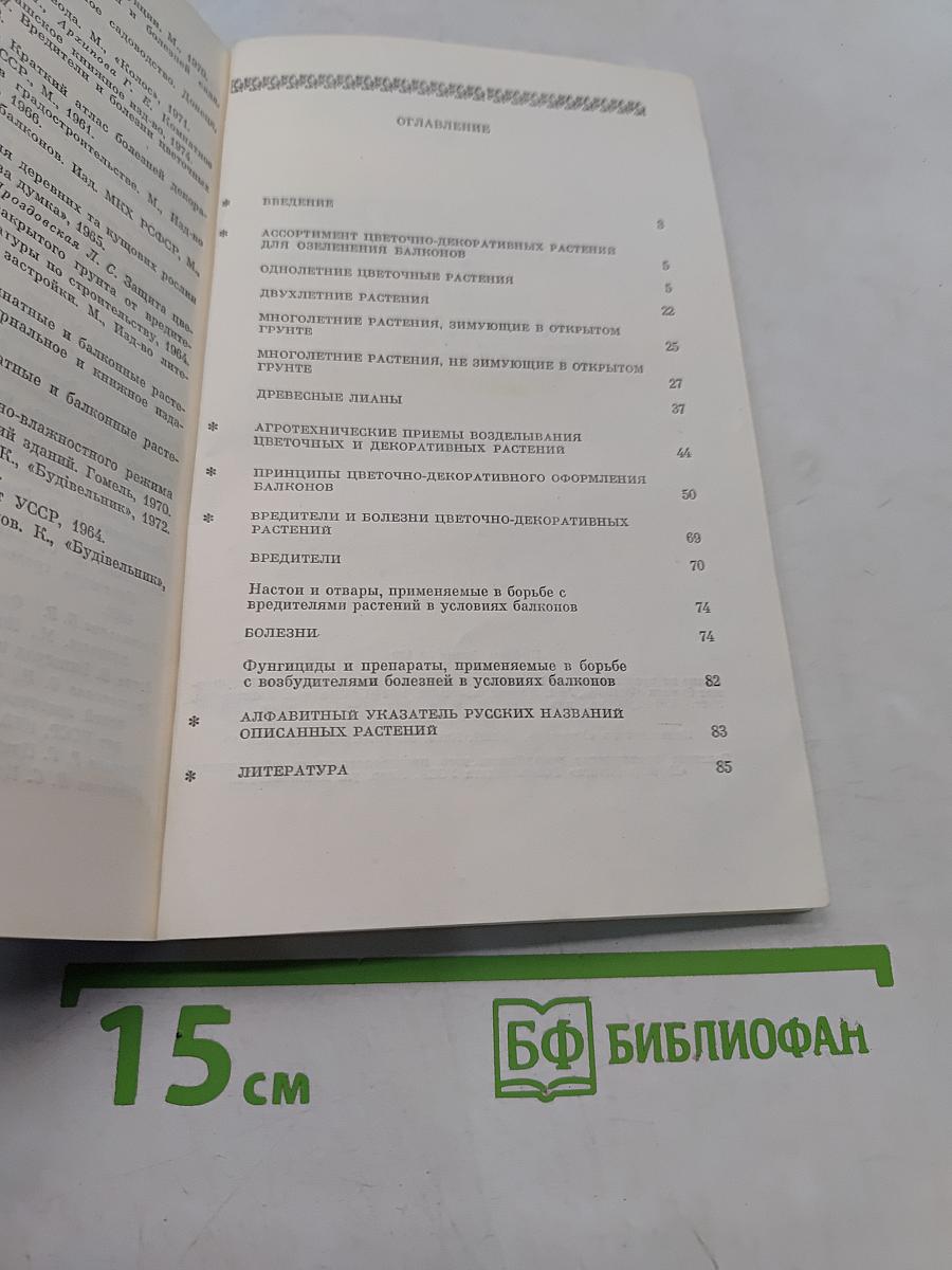 Озеленение балконов