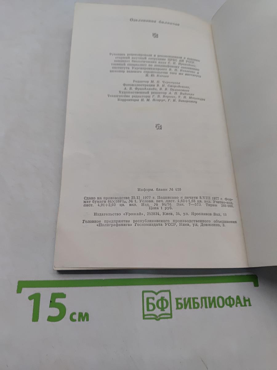Озеленение балконов