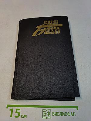 Собрание сочинений. Том первый. Старая крепость. Книга первая. Книга вторая