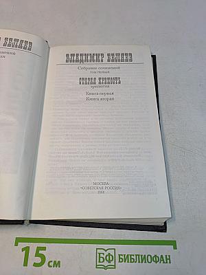 Собрание сочинений. Том первый. Старая крепость. Книга первая. Книга вторая