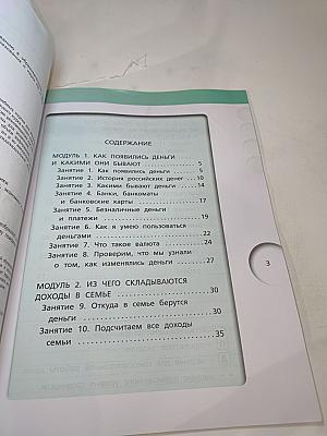 Финансовая грамотность. Рабочая тетрадь. 4 класс