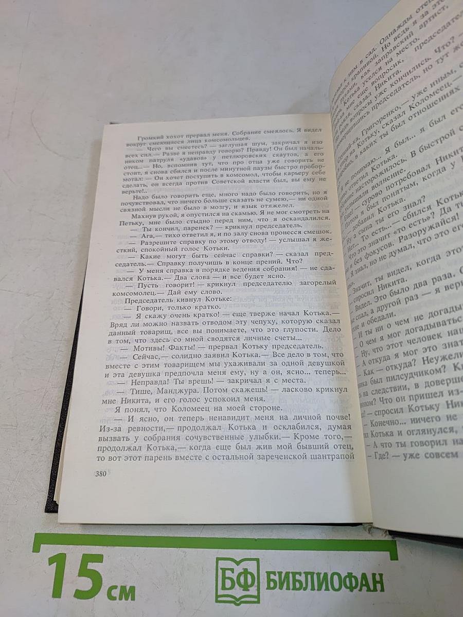 Собрание сочинений. Том первый. Старая крепость. Книга первая. Книга вторая