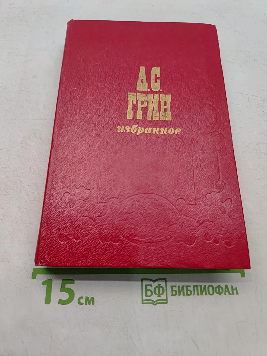 Избранное