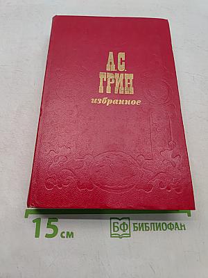 Избранное