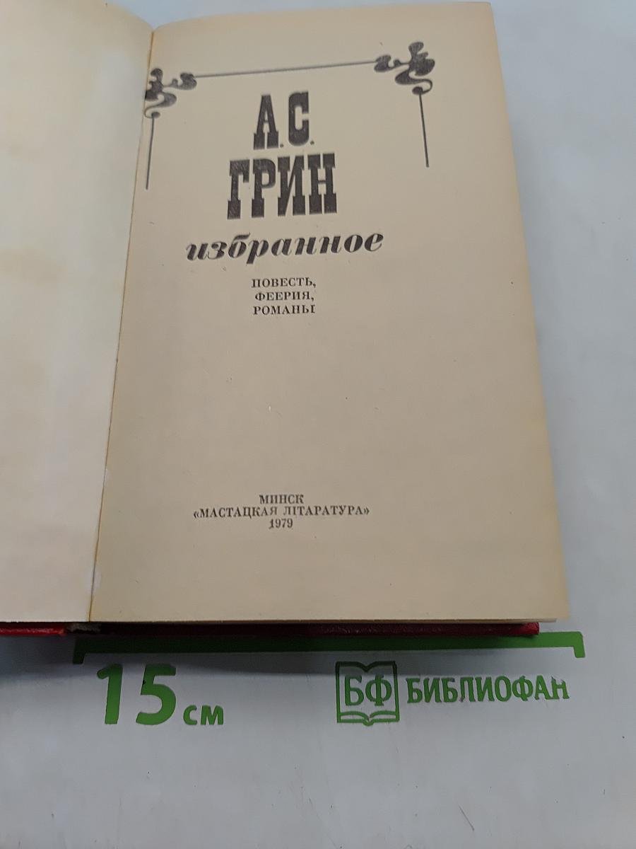 Избранное