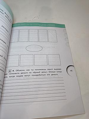 Финансовая грамотность. Рабочая тетрадь. 4 класс