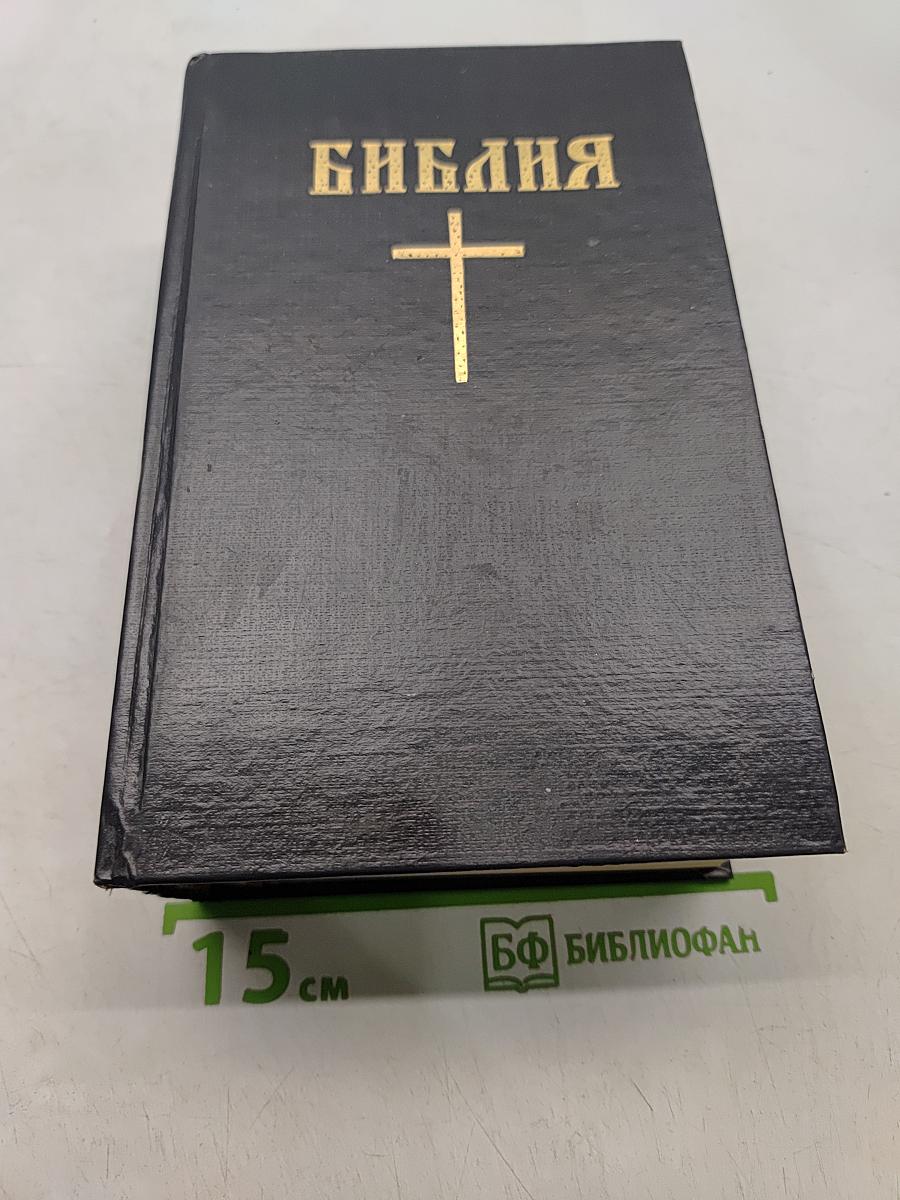 Библия