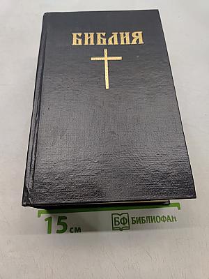 Библия