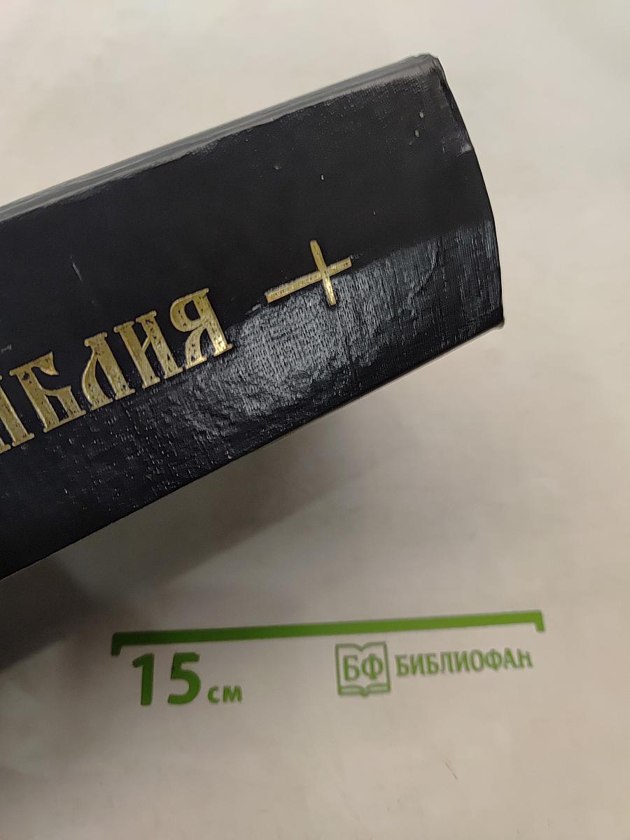 Библия