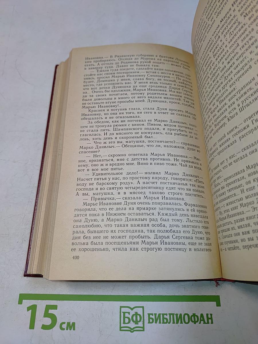 На горах. В двух книгах. Книга первая