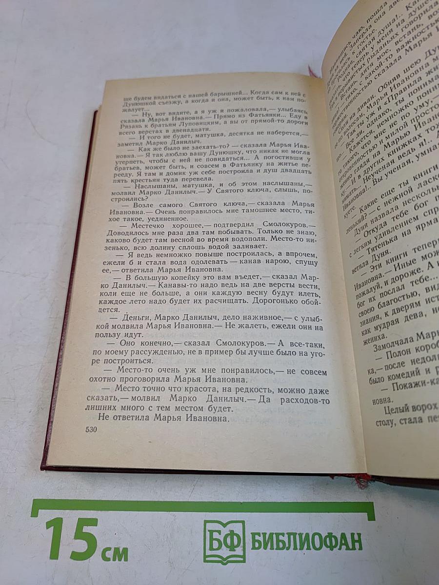 На горах. В двух книгах. Книга первая