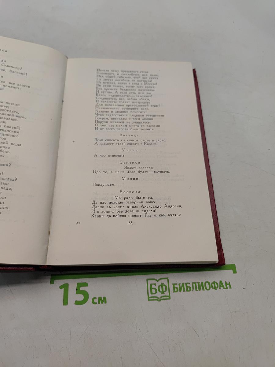 Собрание сочинений. Том третий. Пьесы 1862-1864