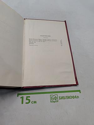 Собрание сочинений. Том третий. Пьесы 1862-1864