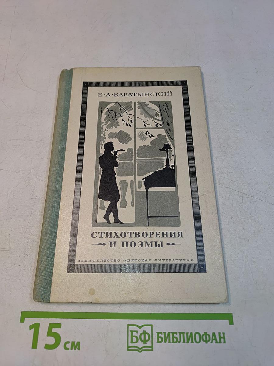 Стихотворения и поэмы
