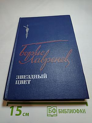 Звездный цвет