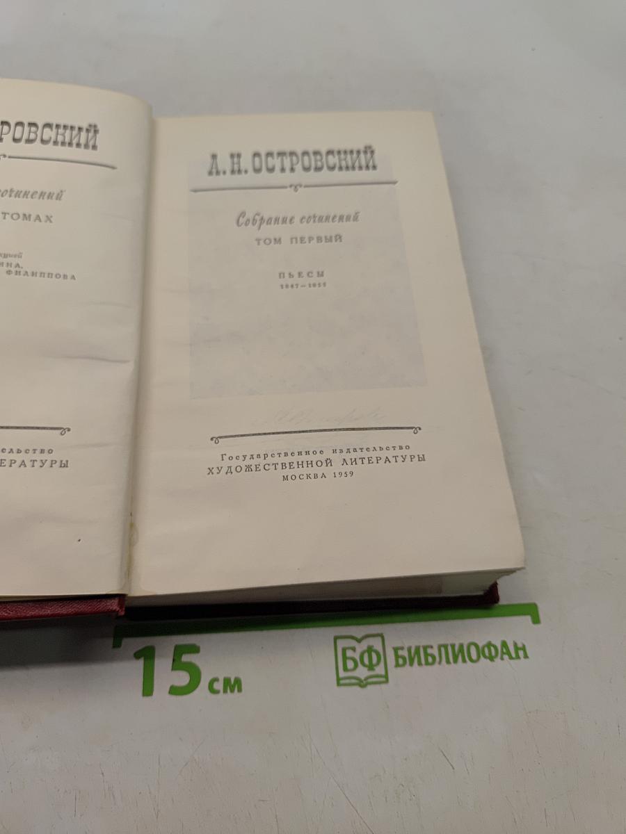 Собрание сочинений. Том первый