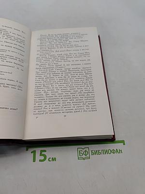 Собрание сочинений. Том первый